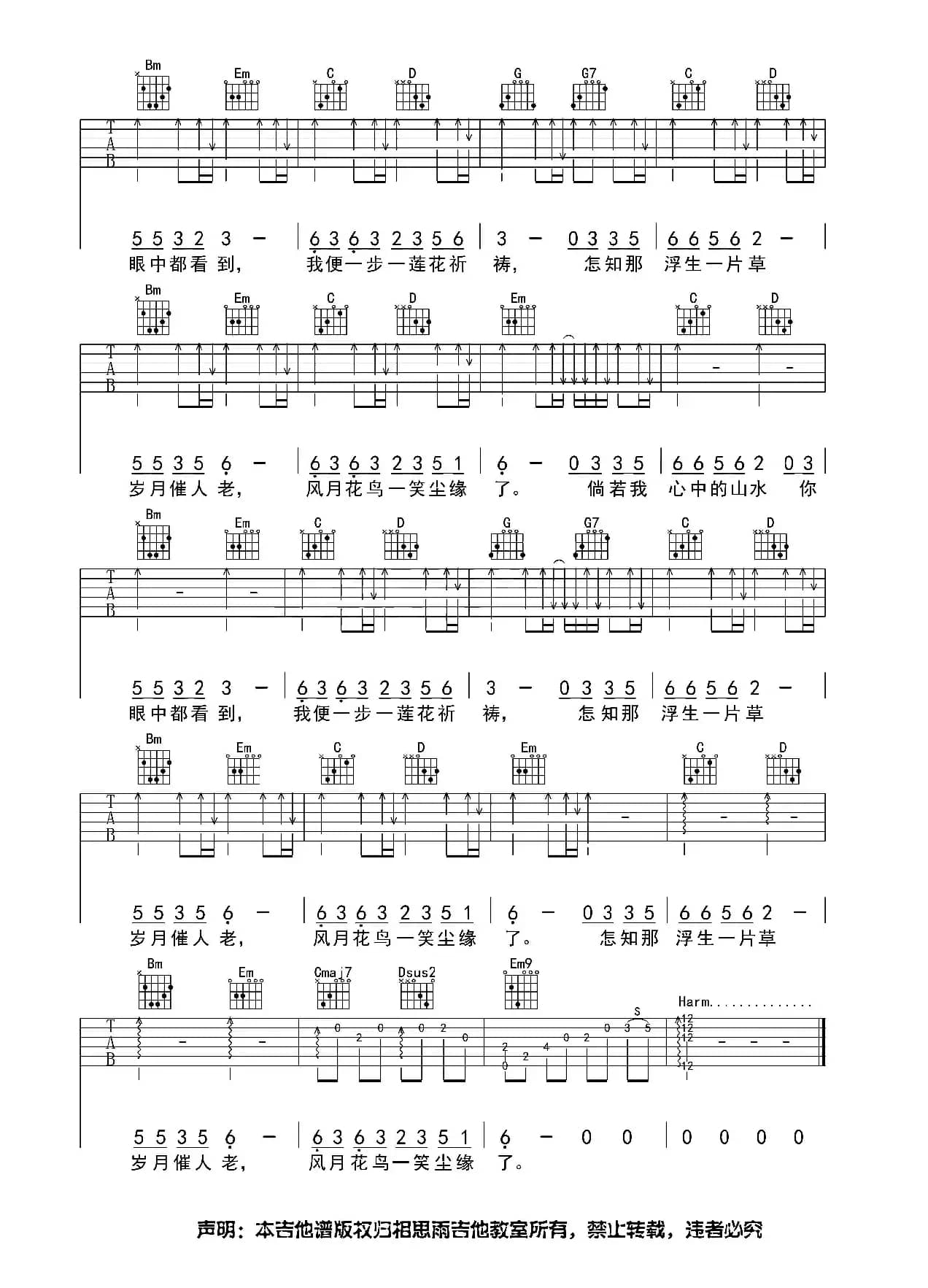 半壶纱（相思雨吉他Mr夏编配版）