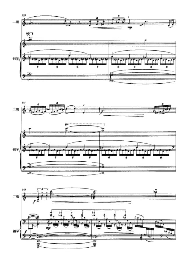 阿塞调（二胡与钢琴）