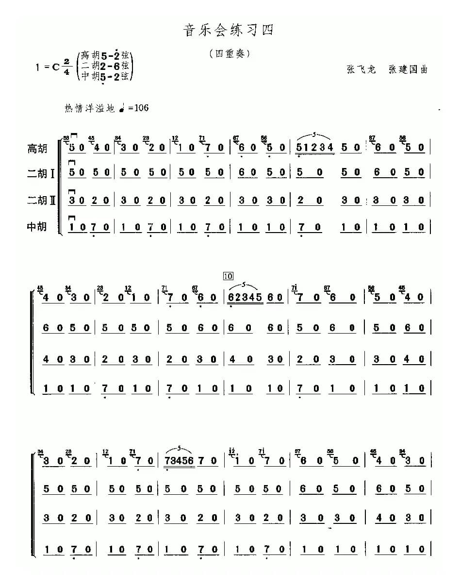 音乐会练习四（四重奏）