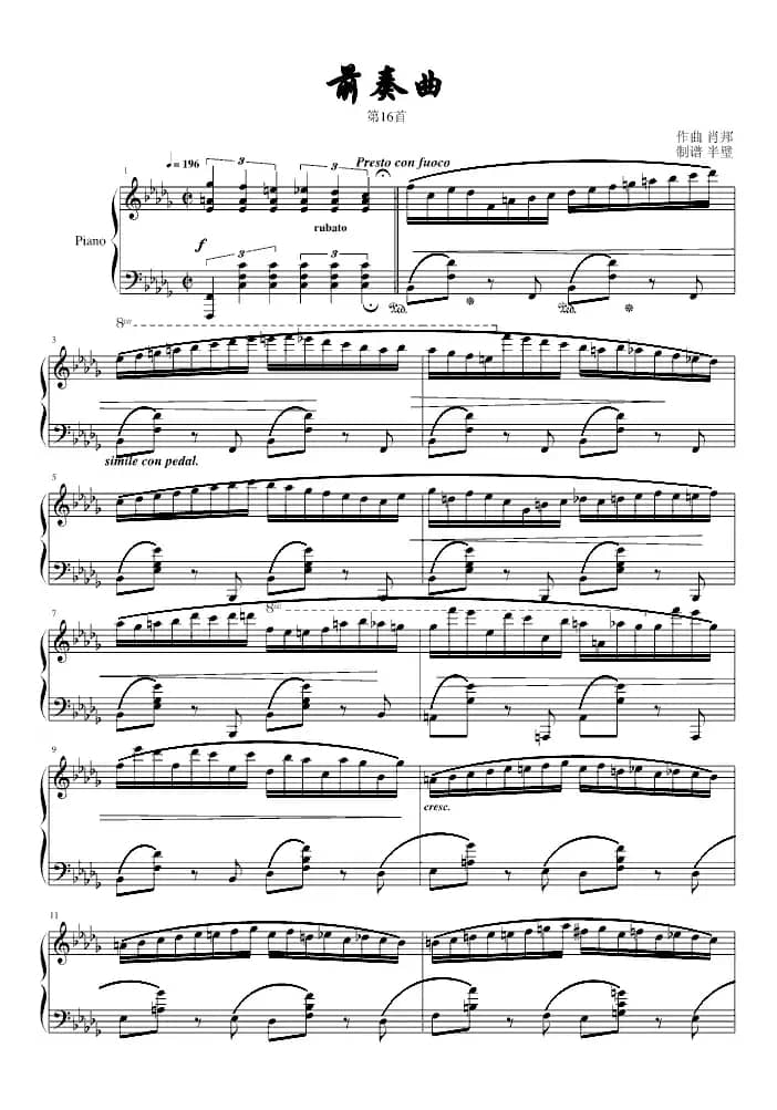 前奏曲（第16首）