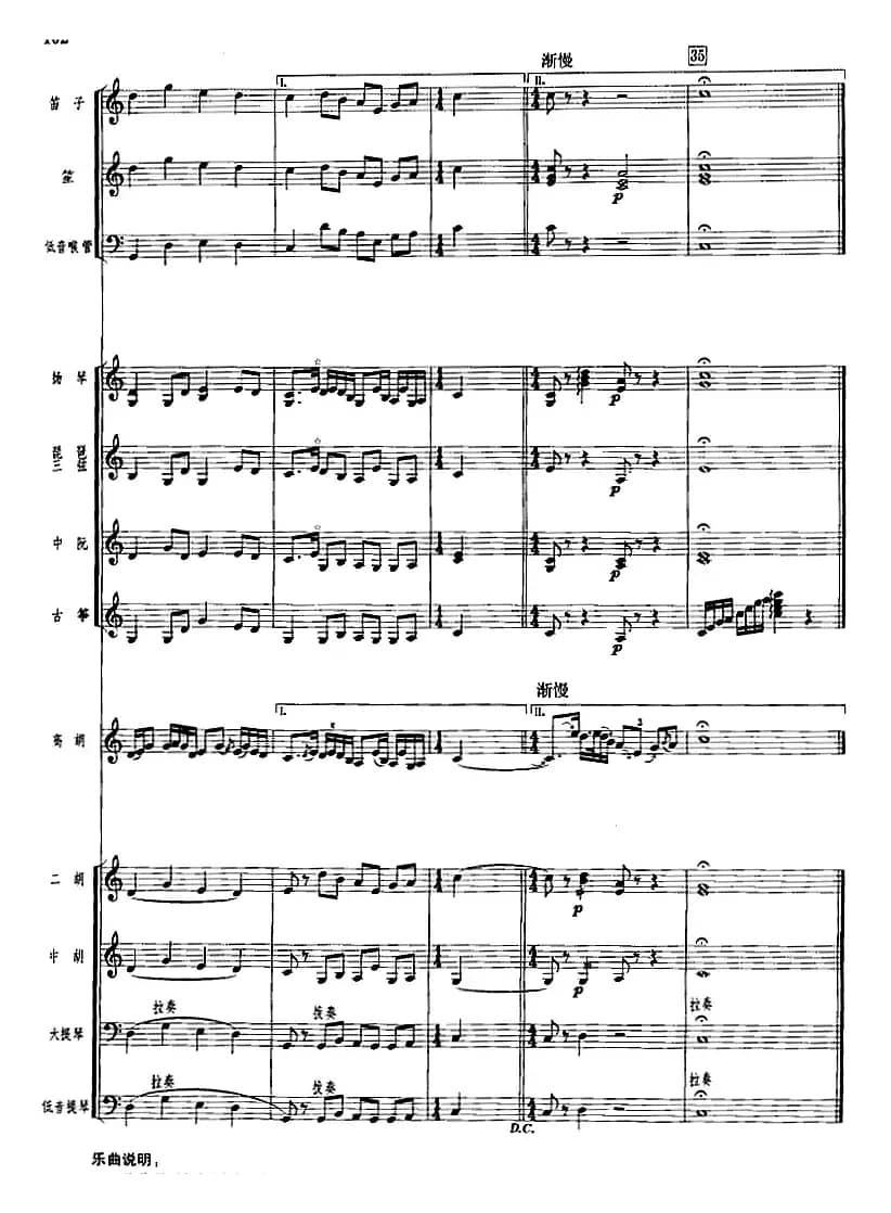 烛影摇红（广东音乐、高胡+乐队伴奏、五线谱版）