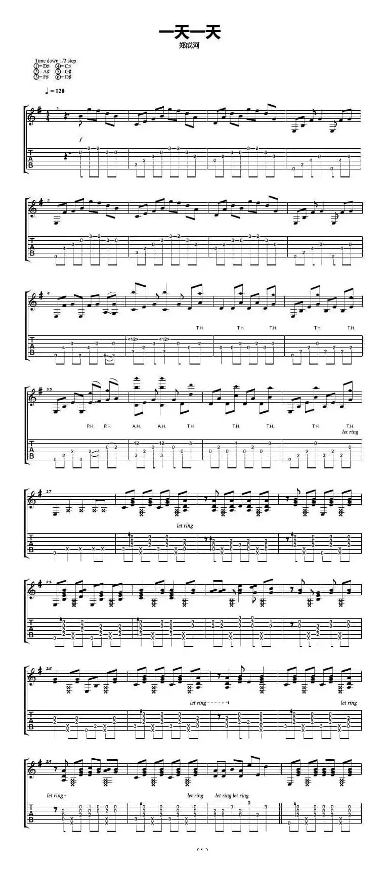 一天一天（指弹吉他谱）