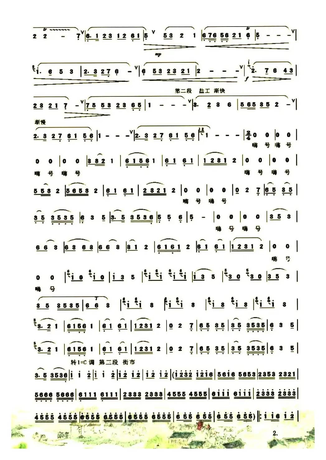 杨楼翠霭（曲笛独奏）