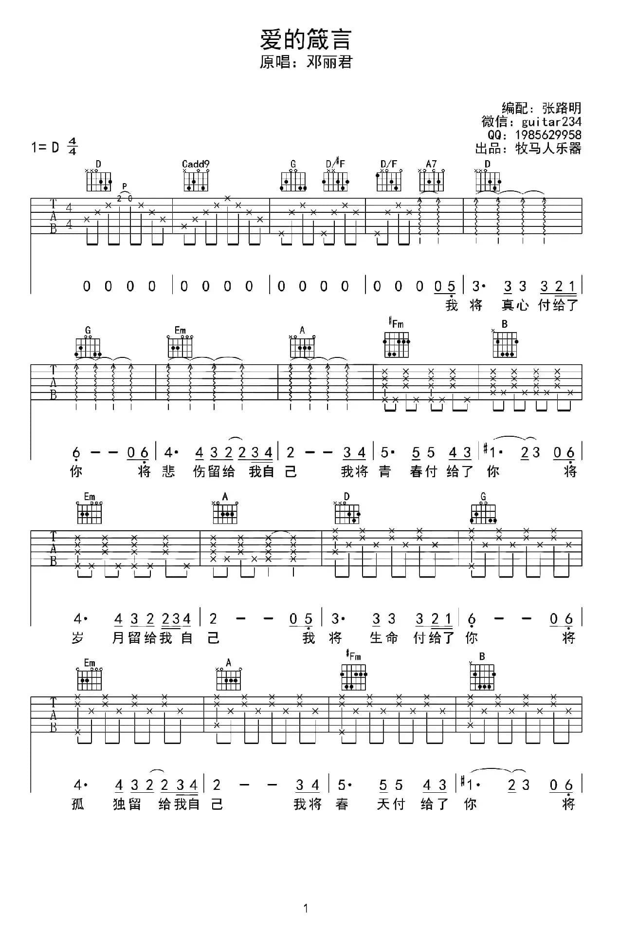 爱的箴言（张路明编配版）
