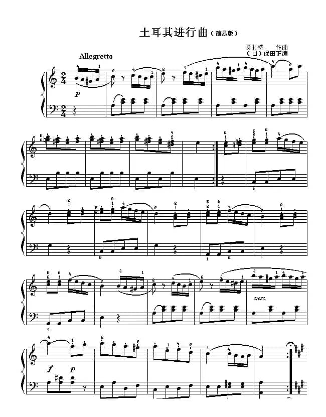 土耳其进行曲（简易版）