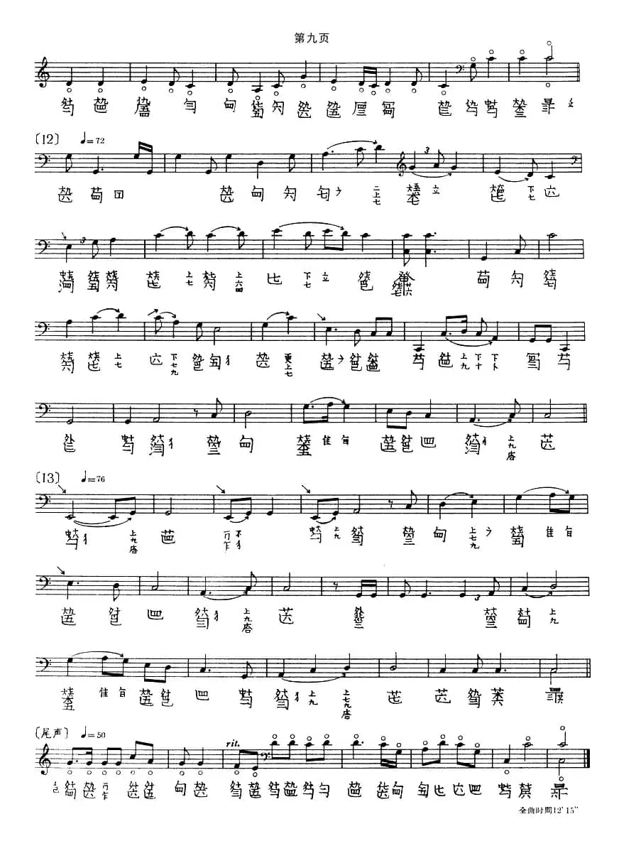 墨子悲丝（古琴谱 五线谱+减字谱）