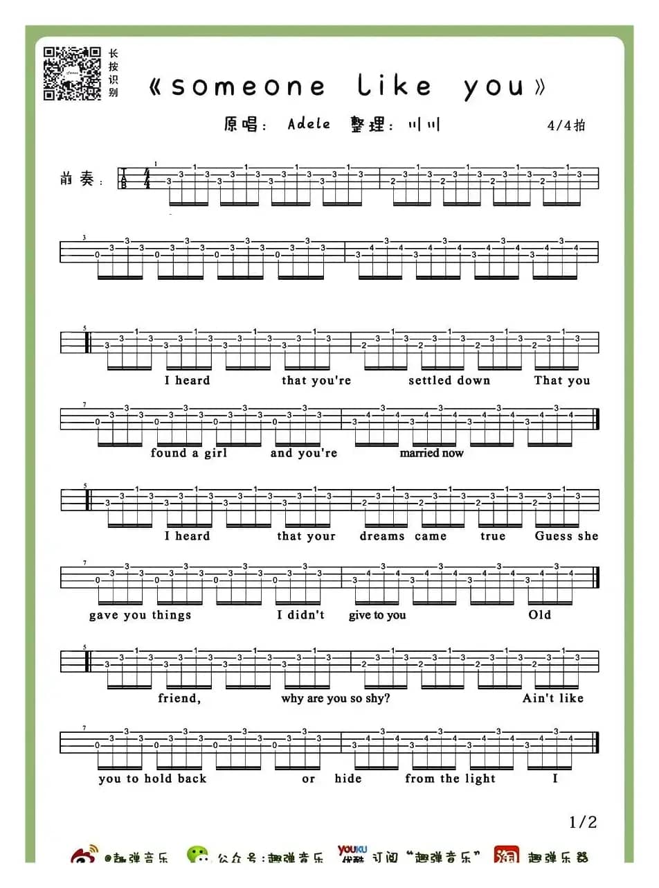 Someone Like You（尤克里里谱）