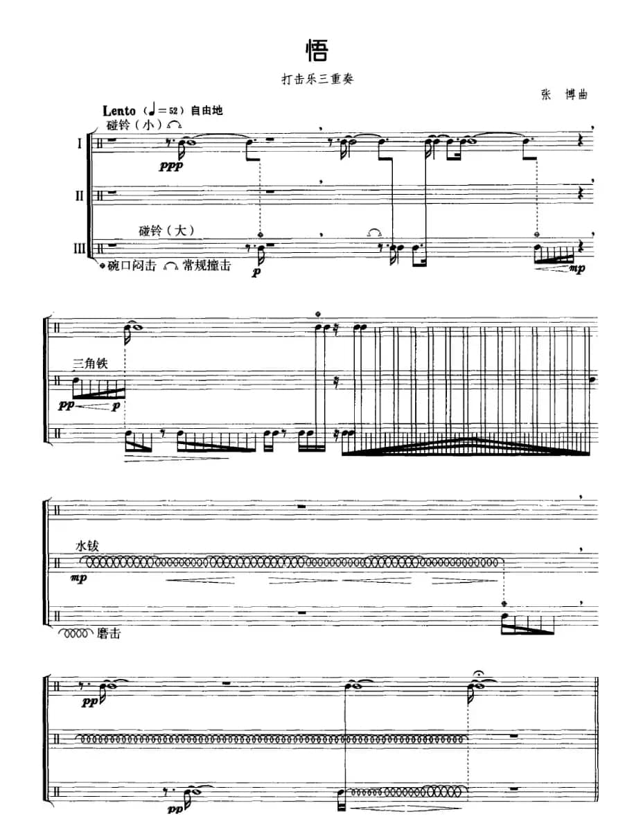 悟（打击乐三重奏）