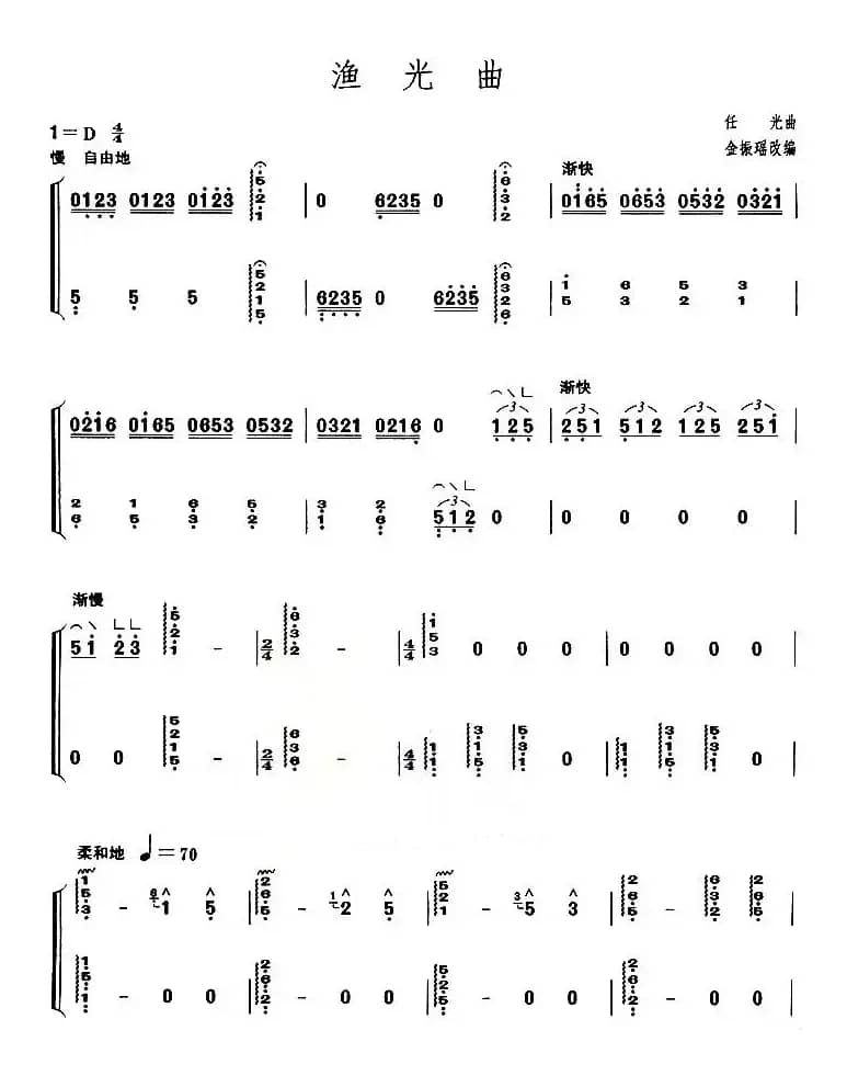 渔光曲（【上海筝会】考级四级曲目）