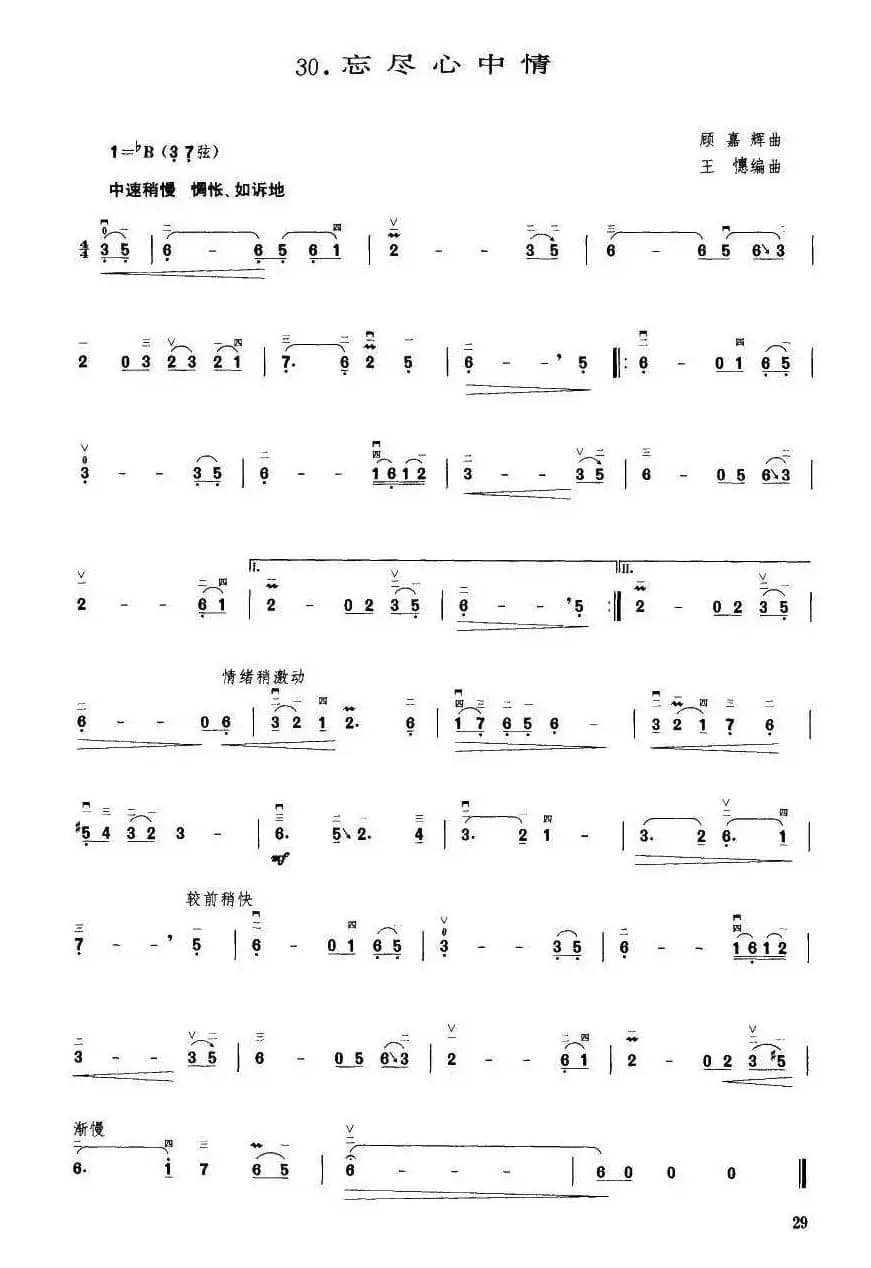 忘尽心中情（王懳编曲）