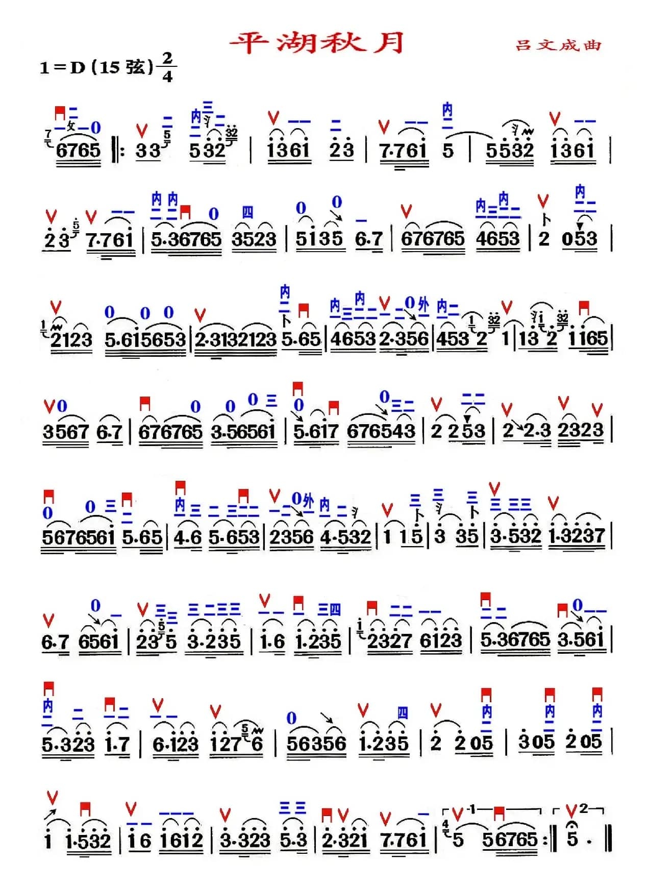平湖秋月（精益制谱版）