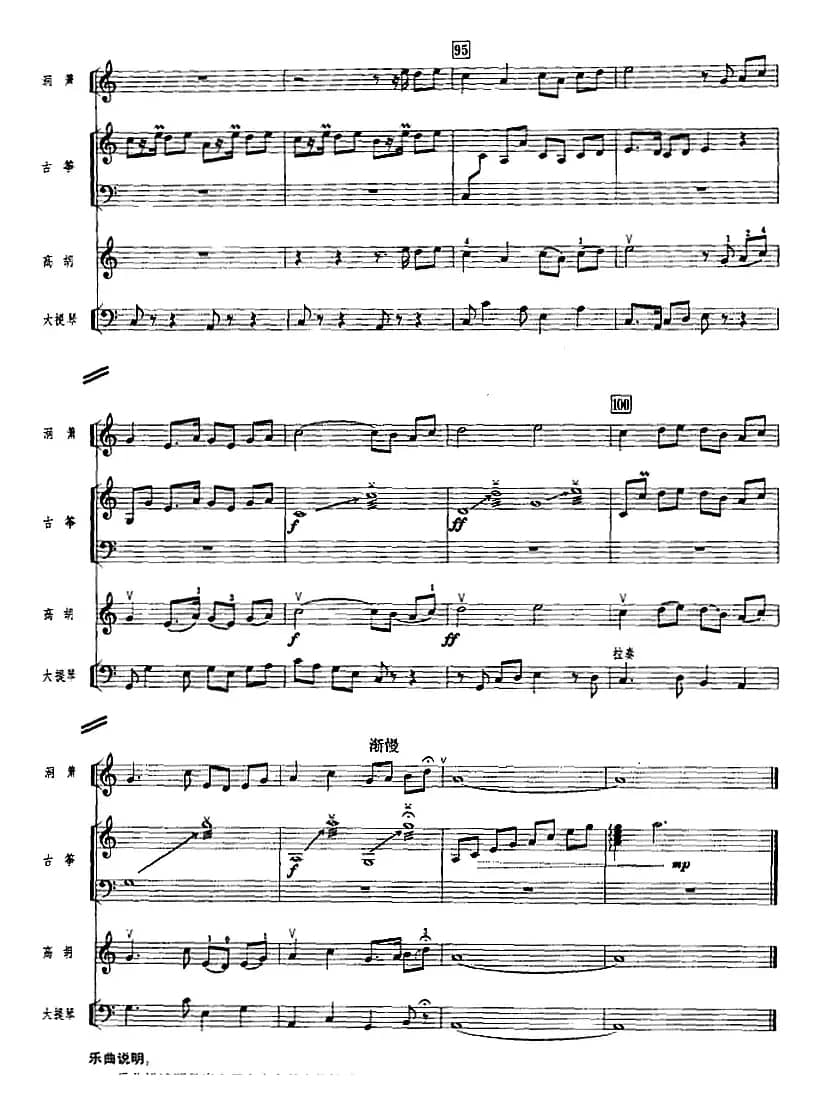 月夜抒情（广东音乐、高胡+乐队伴奏、五线谱版）