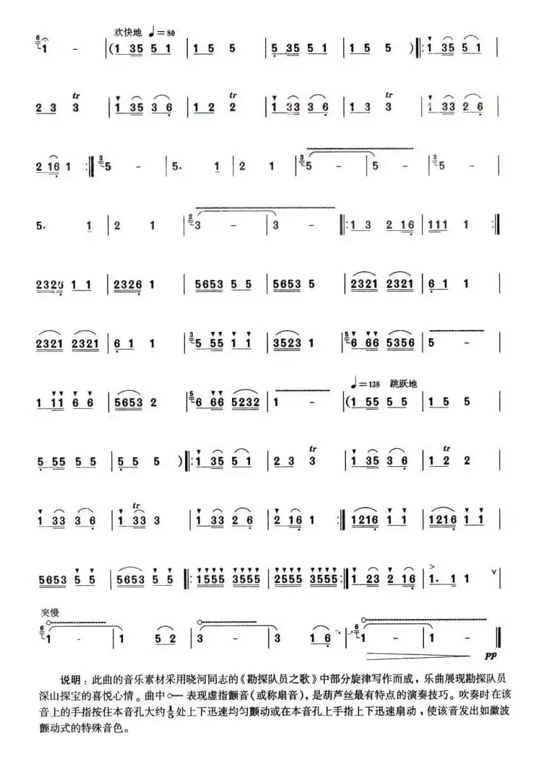 勘探队员进山寨