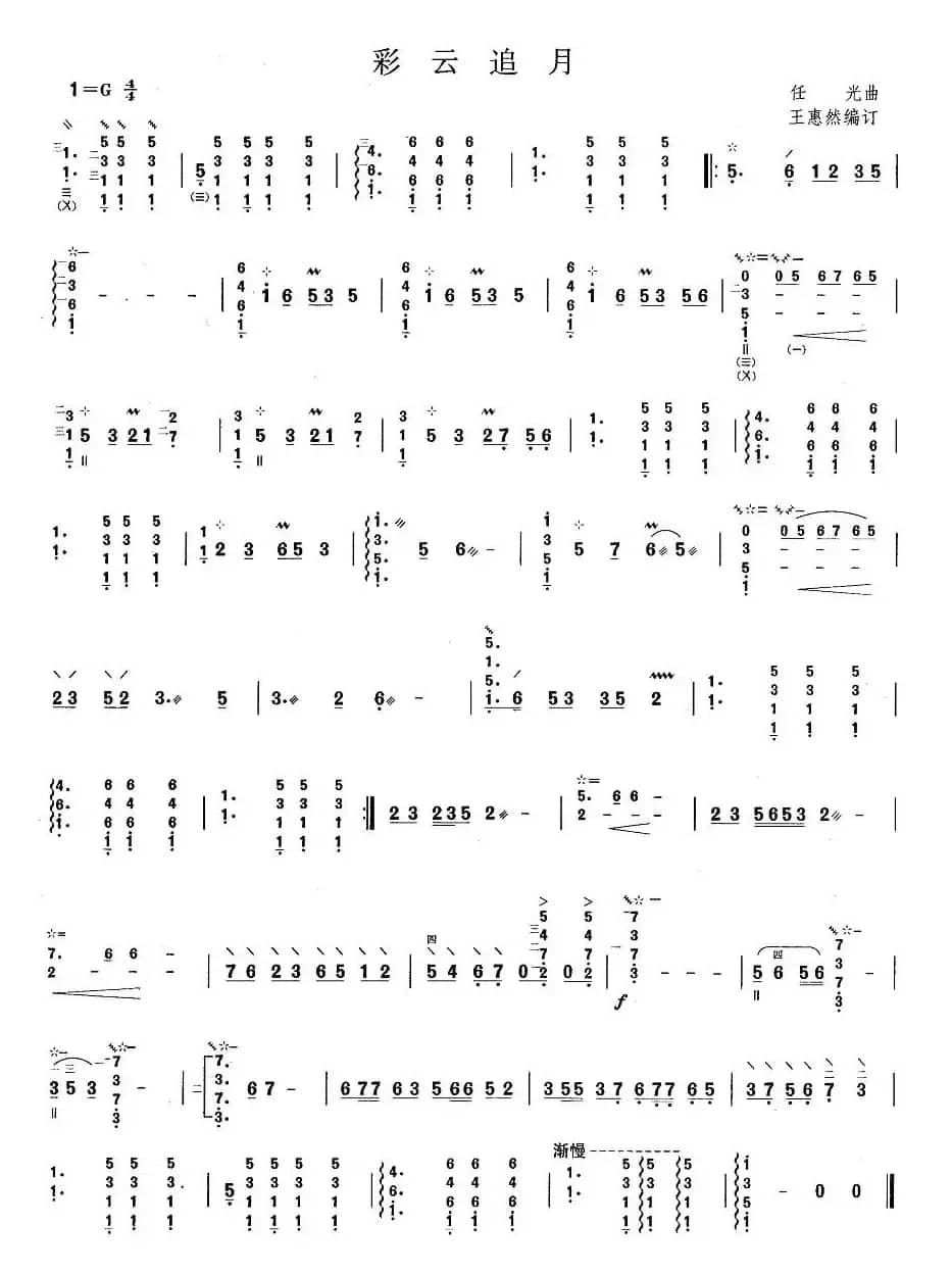 柳琴考级曲目二级：彩云追月