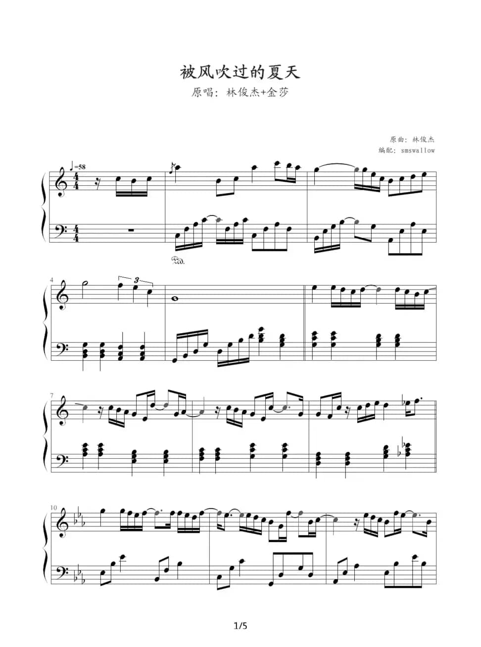 被风吹过的夏天