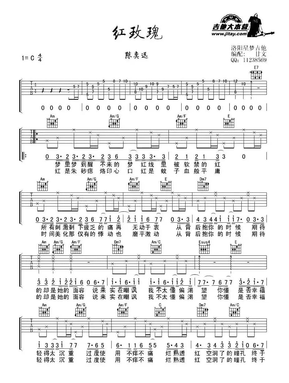 红玫瑰（甘文编配版）