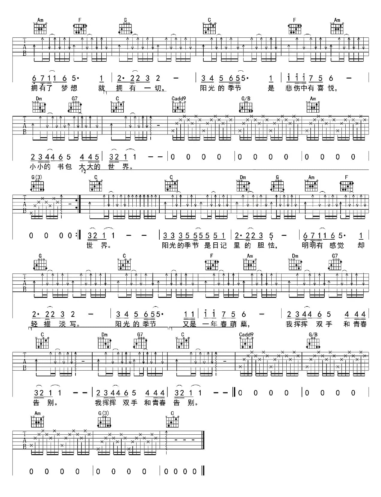 阳光季节（C调版）