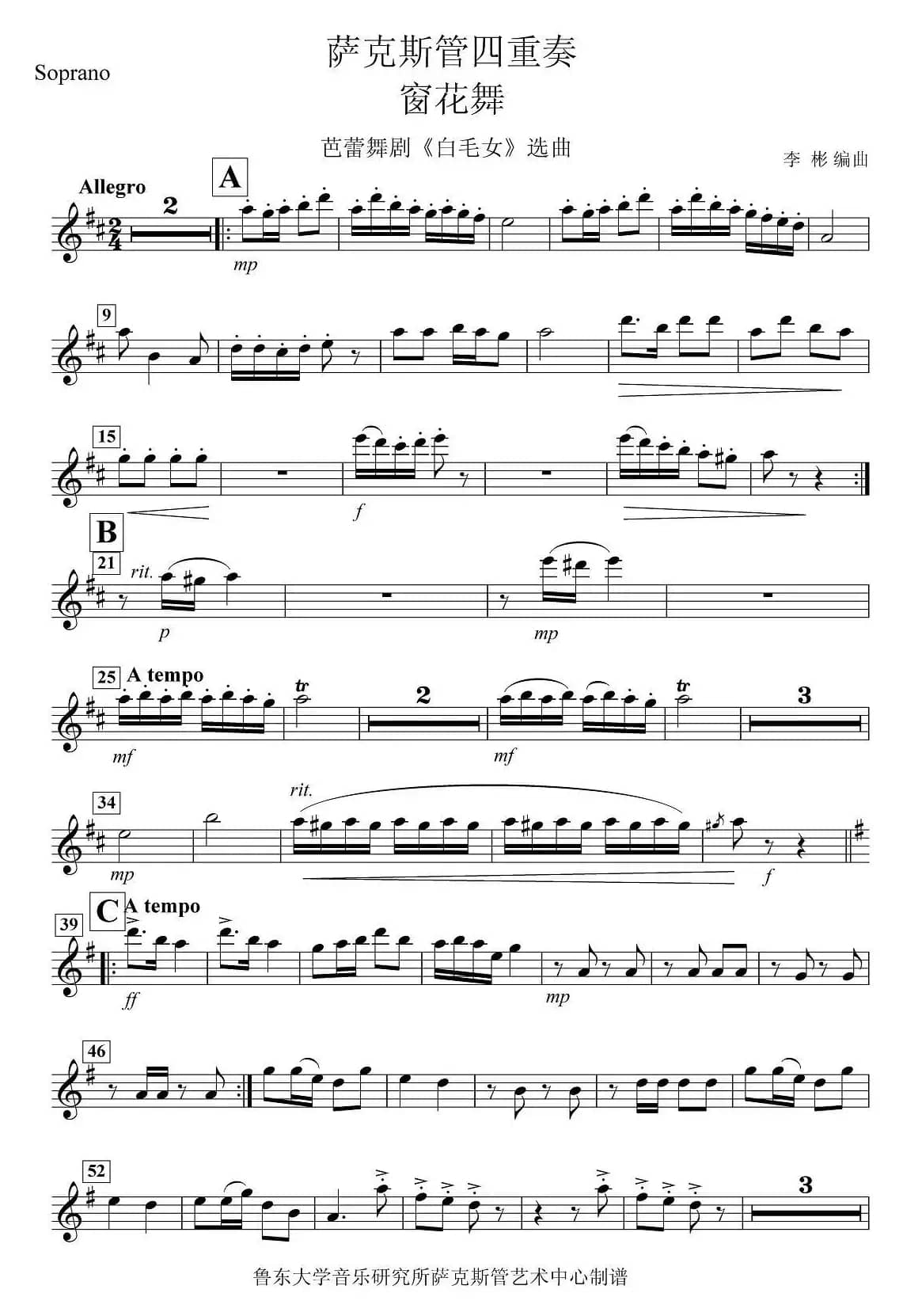 《窗花舞》四重奏（soprano —高音萨克斯分谱）