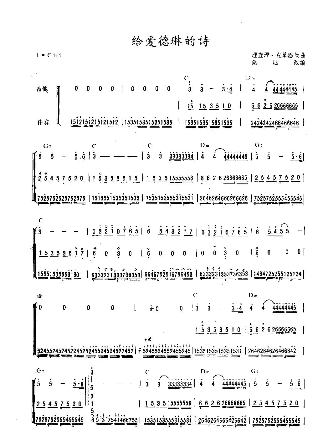 给爱德琳的诗（吉他独奏+伴奏）
