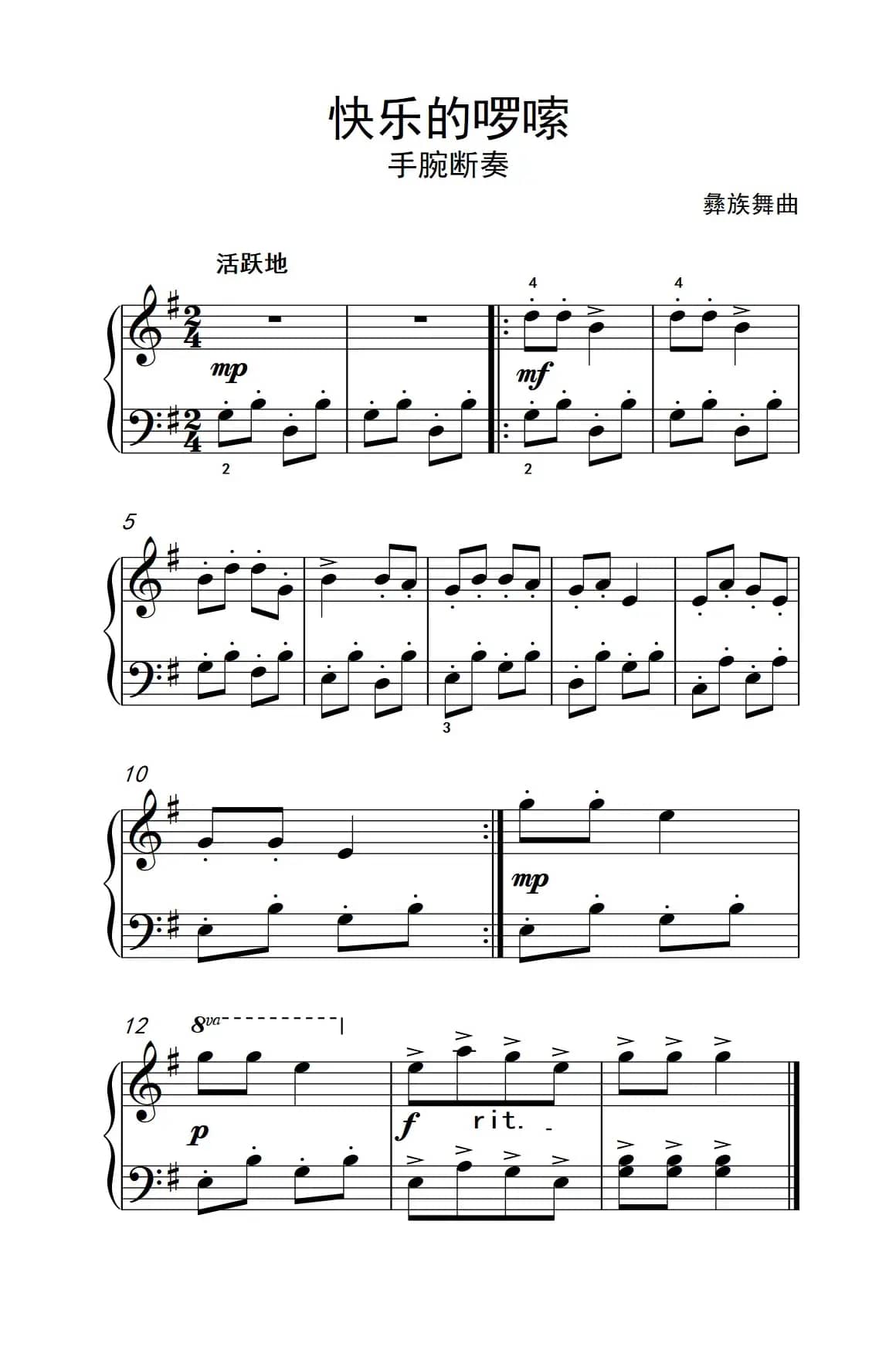 快乐的啰嗦（约翰·汤普森 成人钢琴教程 第一册）