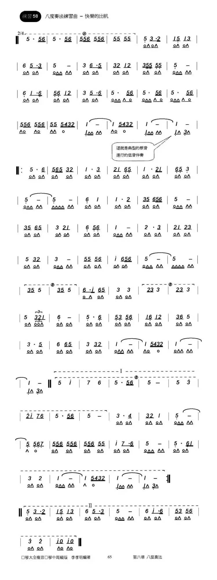 快乐的出帆（八度奏法练习乐曲）