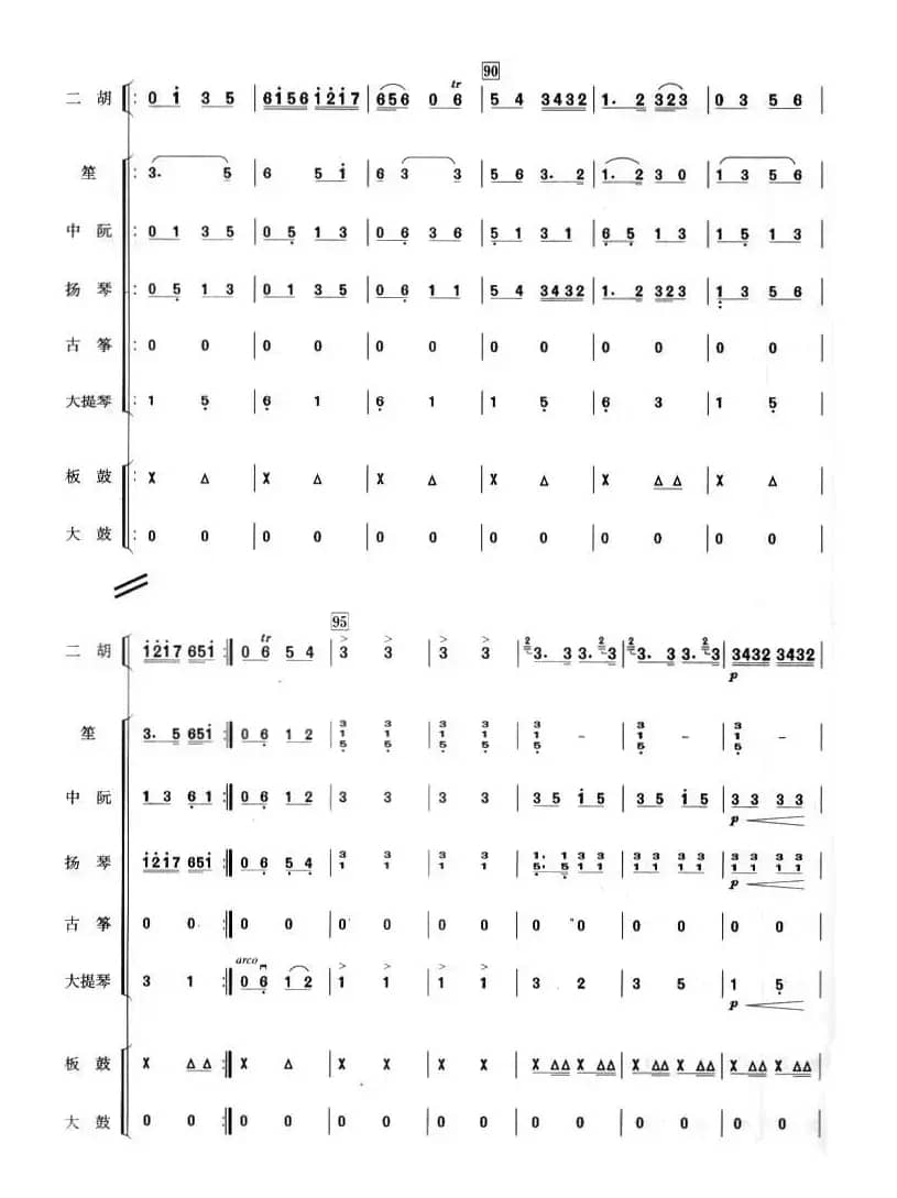 弓舞（二胡独奏+乐队伴奏总谱）