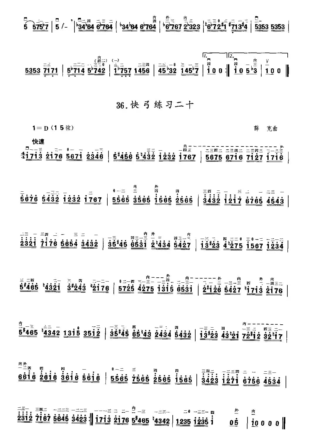 二胡微型练习曲