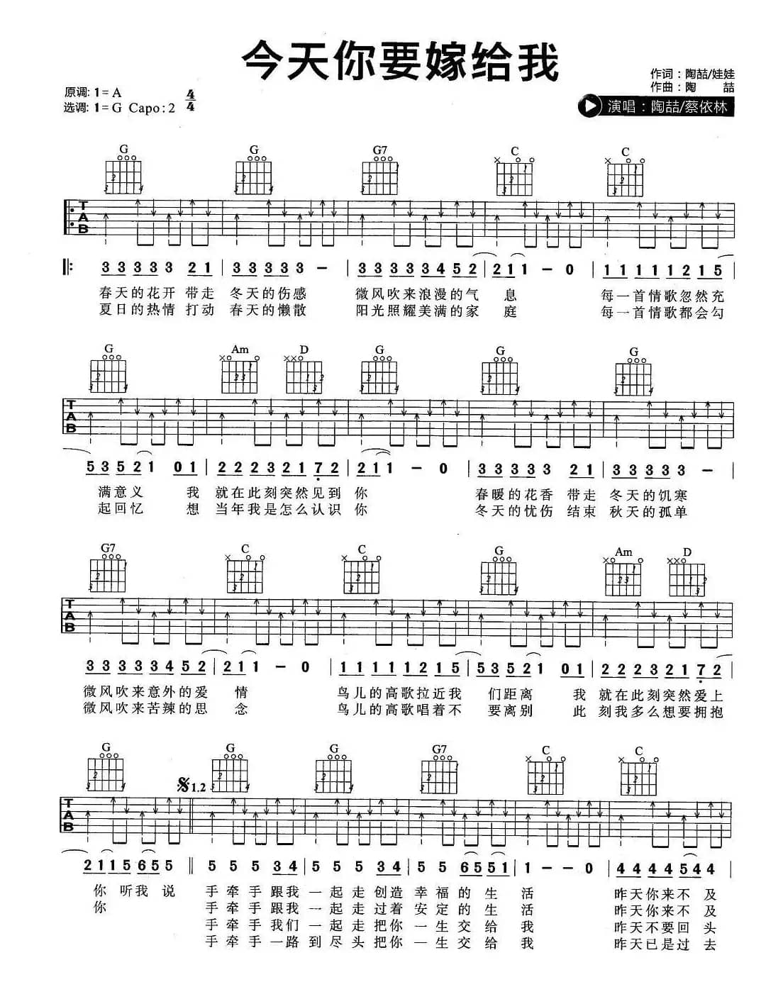 今天你要嫁给我