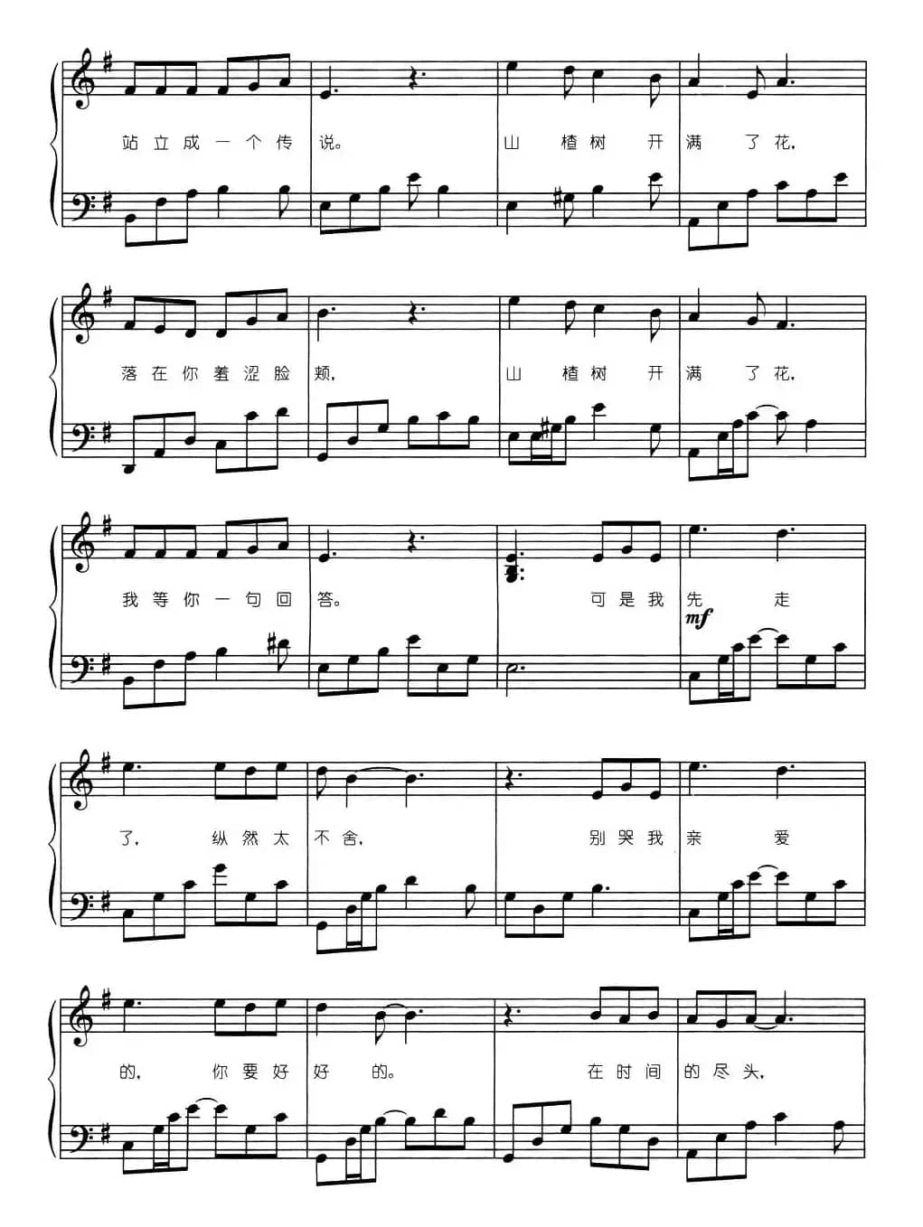 山楂花（弹唱谱）