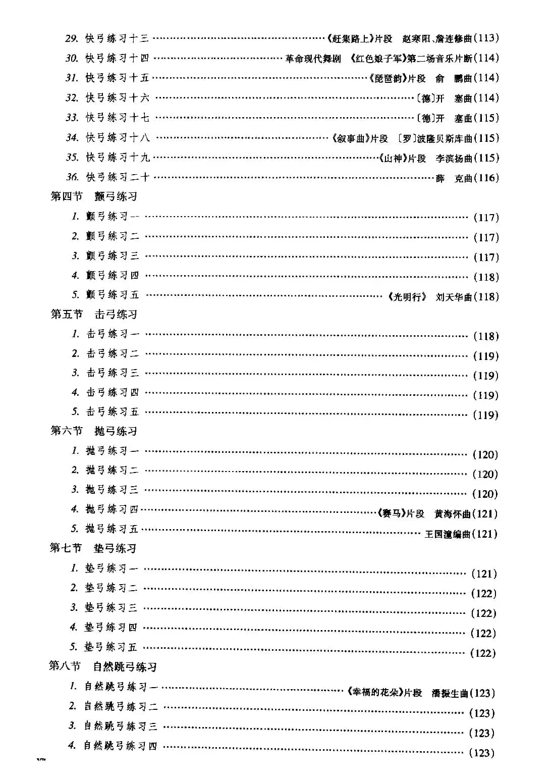 二胡微型练习曲