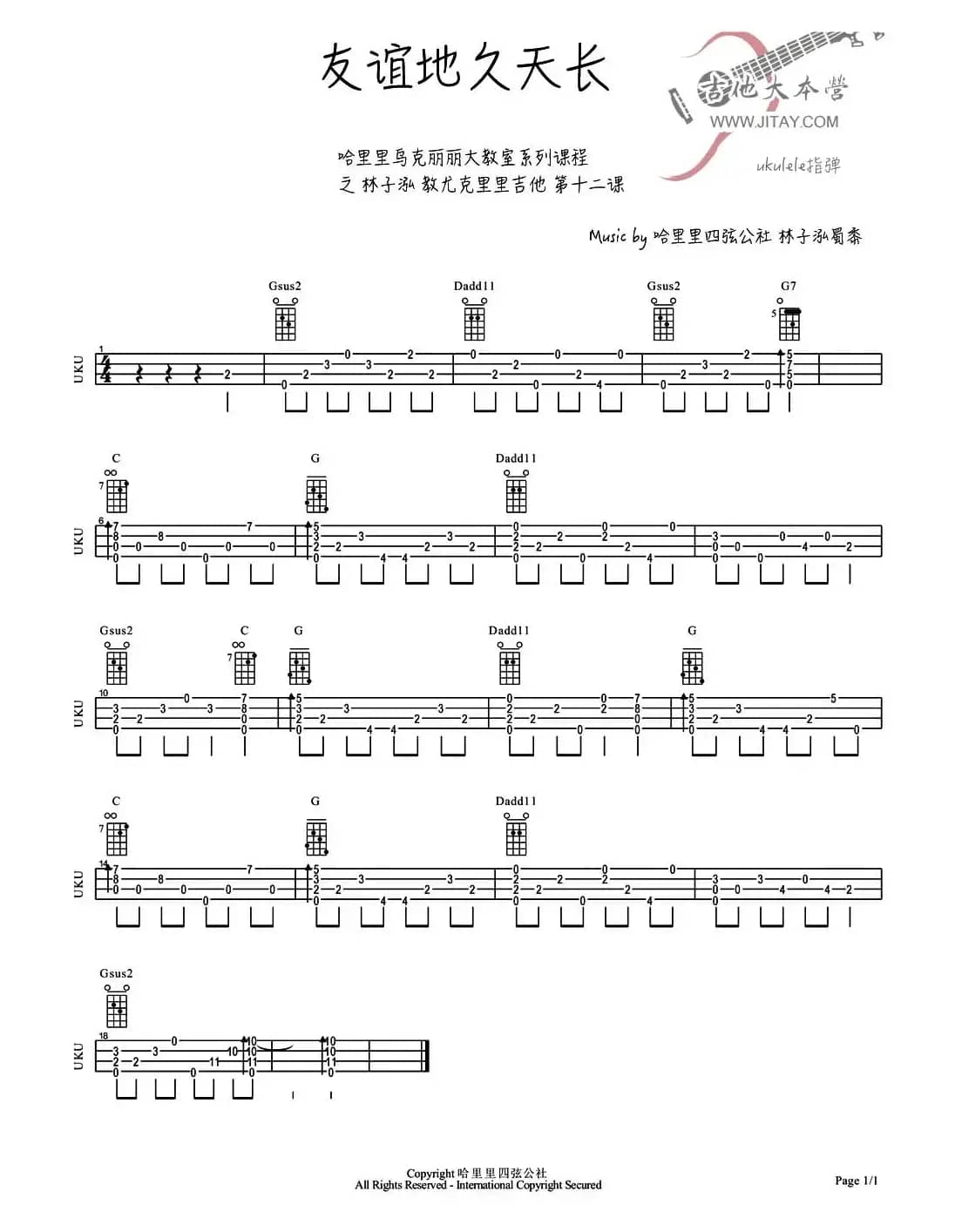 友谊地久天长（ukulele谱）