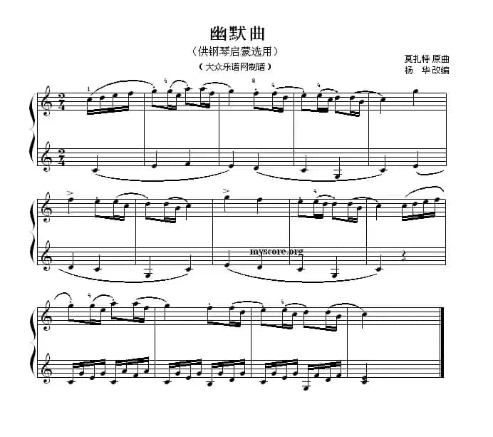 幽默曲（钢琴启蒙小曲·51）