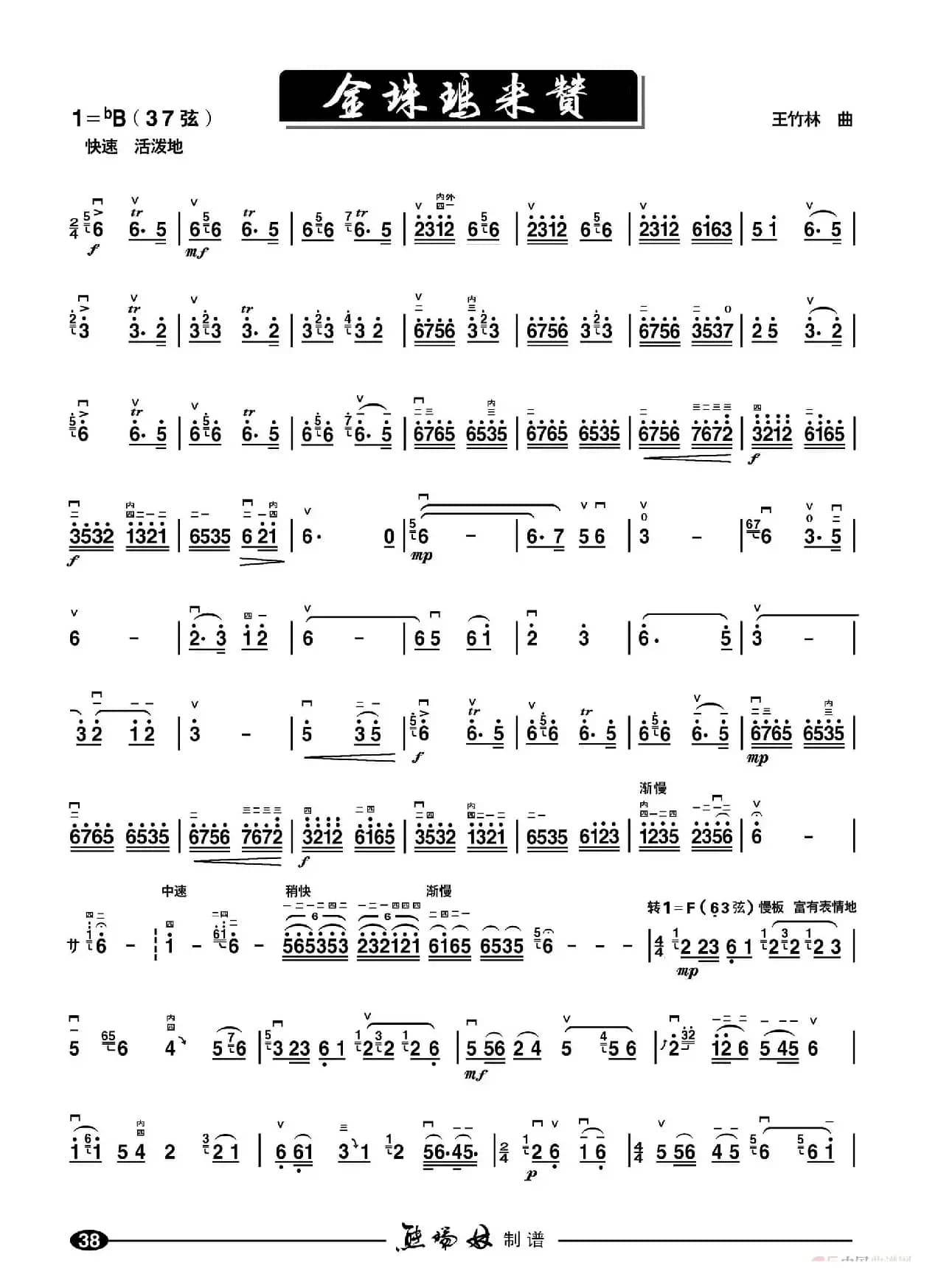 金珠玛米赞（二胡谱）