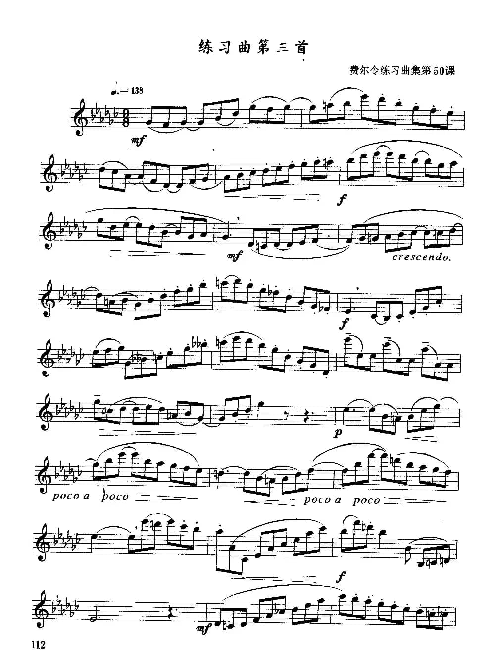 练习曲第三首（费尔令练习曲集第50课）