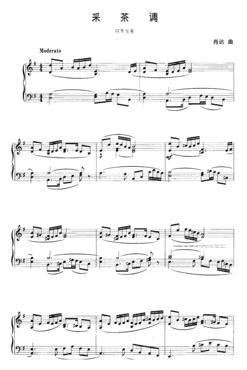 采茶调（肖达作曲版）