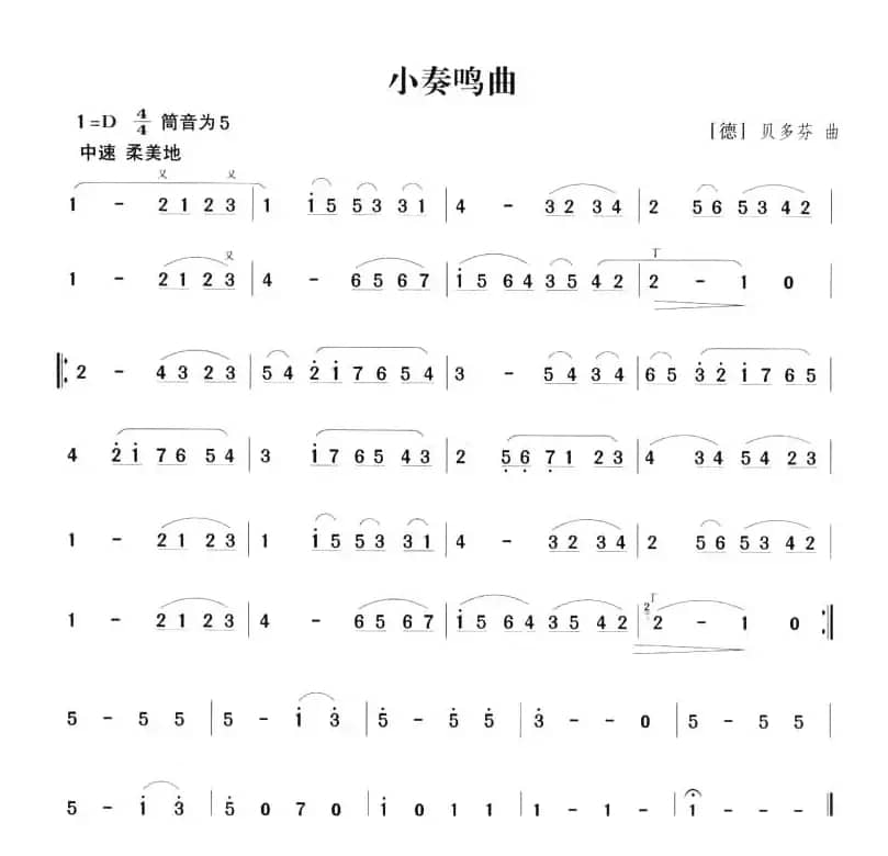 小奏鸣曲（贝多芬作曲版）