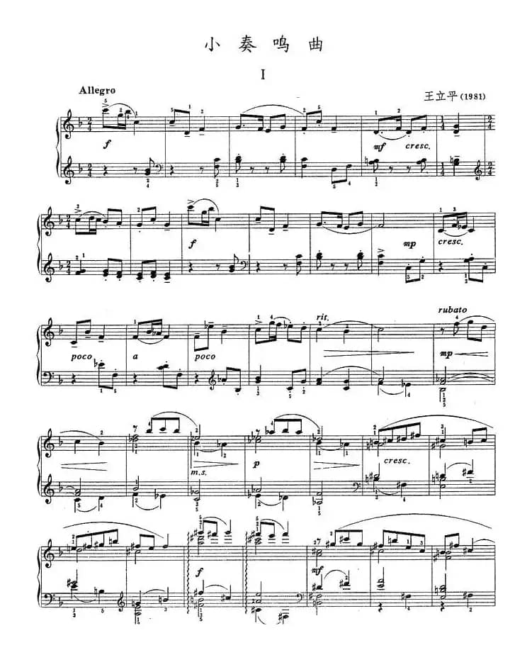 小奏鸣曲（第一乐章）