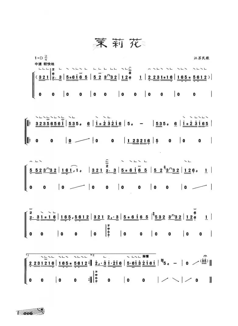 古筝独奏：茉莉花（江苏民歌）