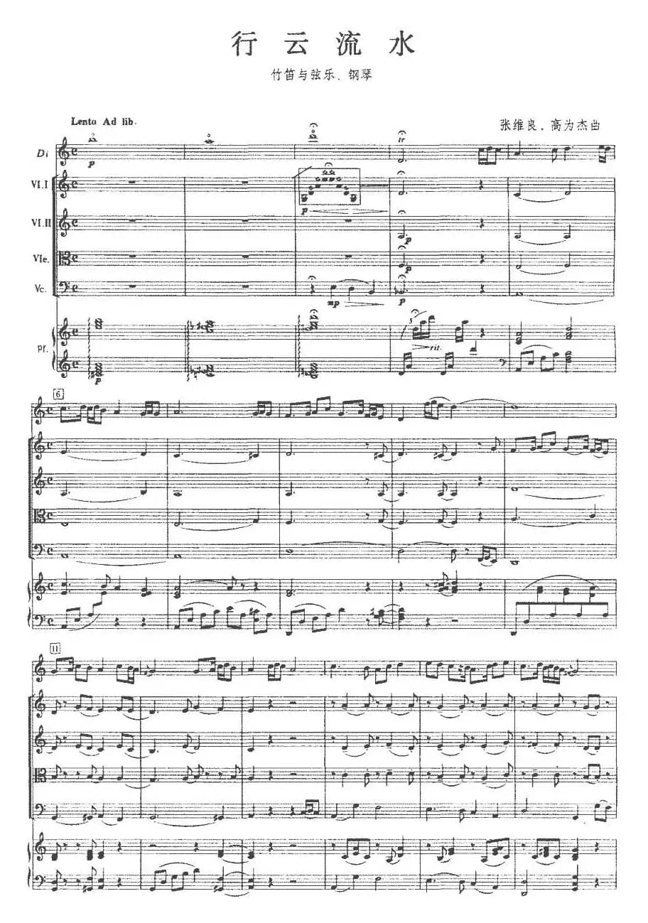 行云流水（竹笛与弦乐、钢琴）