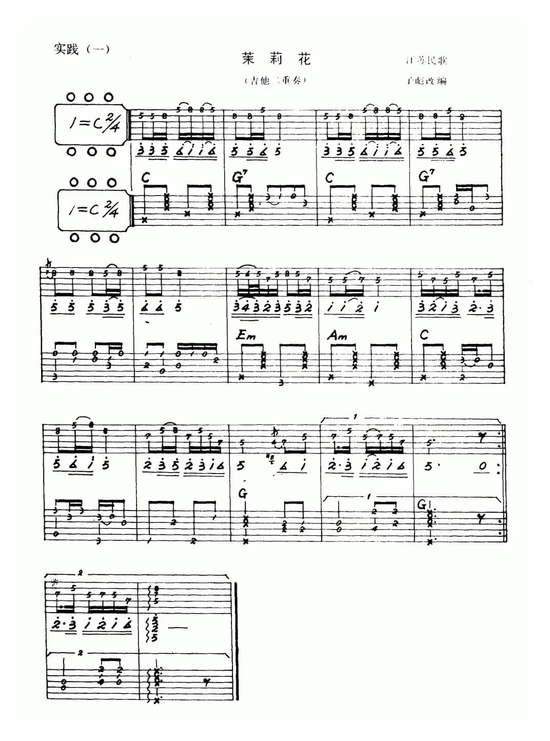 茉莉花（吉他重奏、子彪编配版）