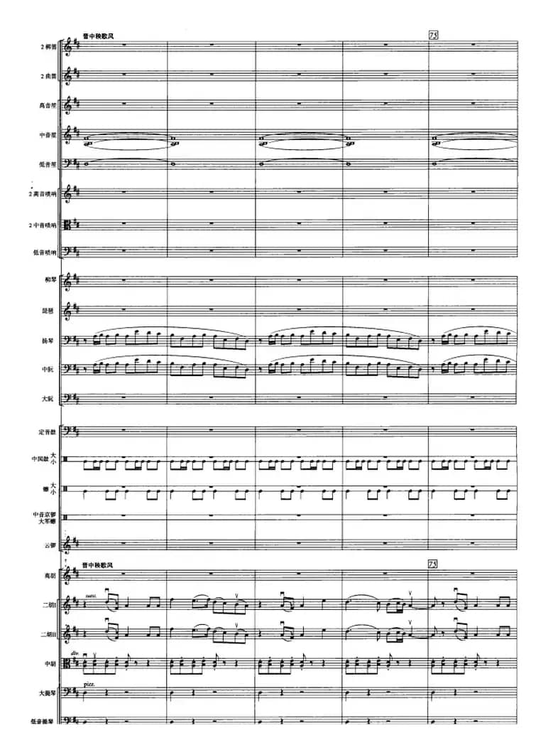 古槐寻根（民族管弦乐总谱）