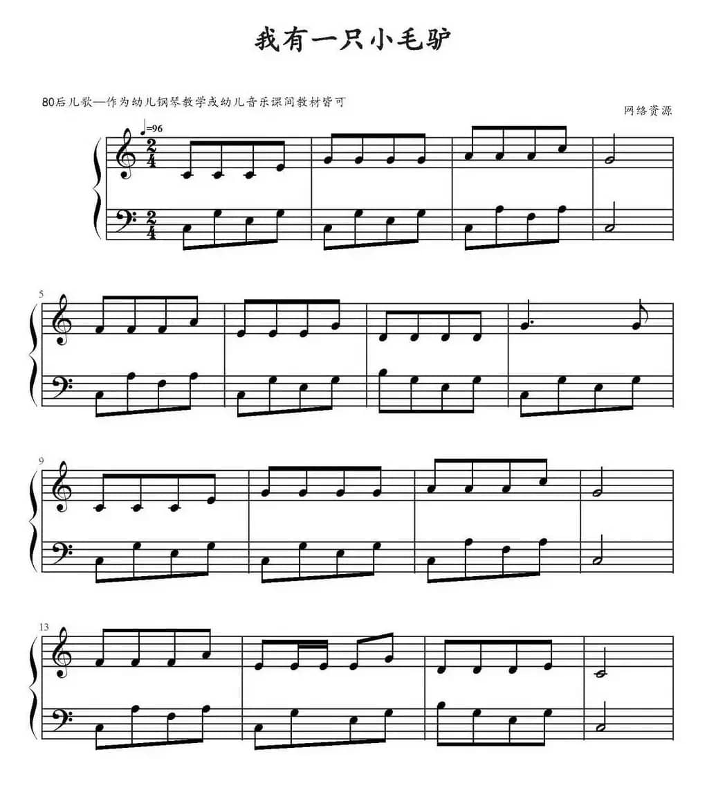 我有一只小毛驴