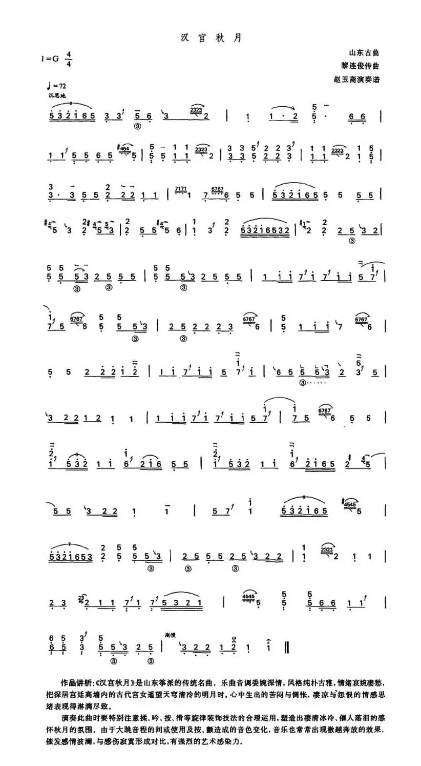 汉宫秋月（版本一）