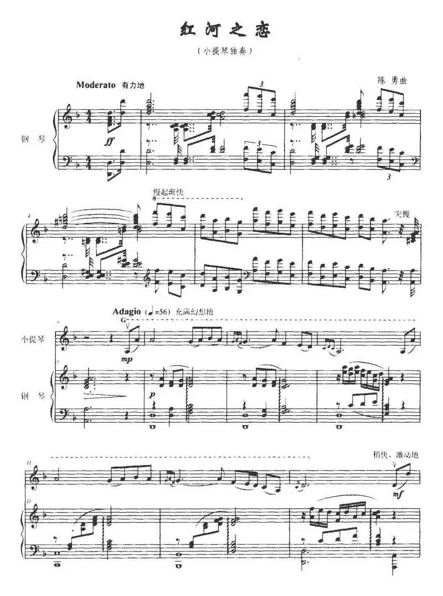 红河之恋（小提琴+钢琴伴奏）