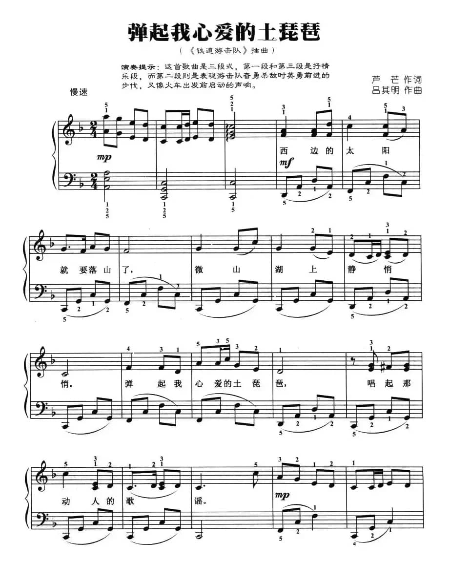 弹起我心爱的土琵琶（弹唱谱）