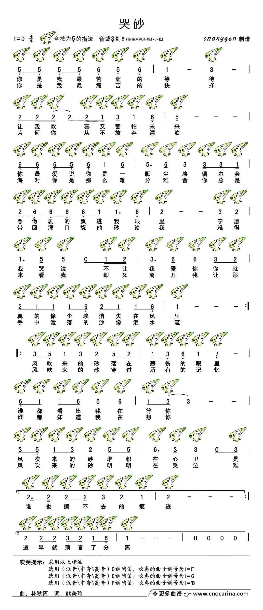 哭砂（十二孔陶笛谱）