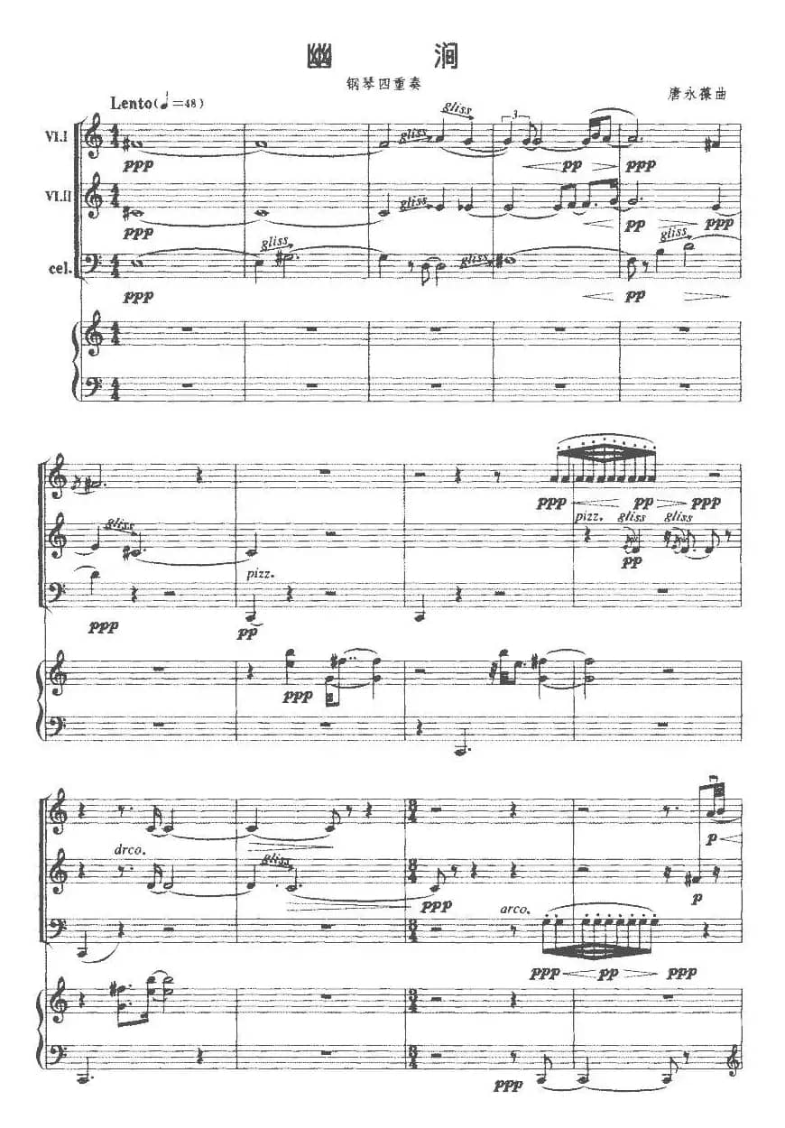 幽涧（小提琴+大提琴+钢琴）