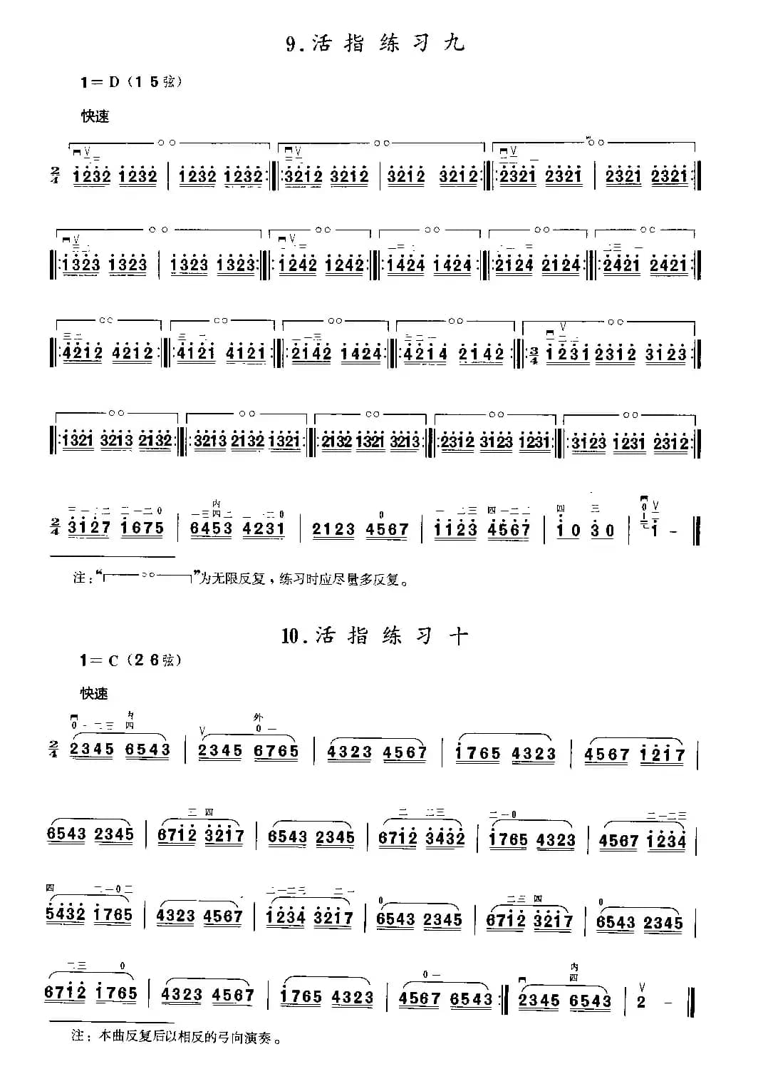 二胡微型练习曲