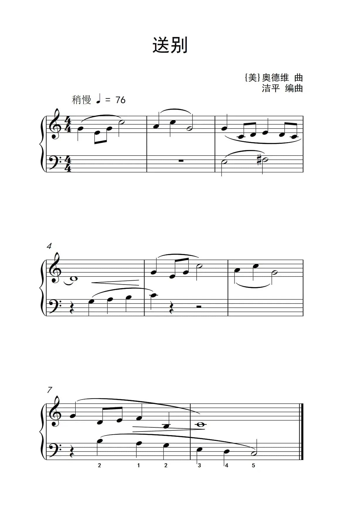 送别（约翰·汤普森 成人钢琴教程 第一册）