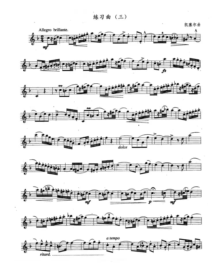 单簧管考级教材·第七级